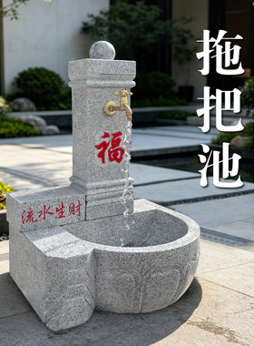 天然花岗岩拖把池洗手池小院户外景观水槽水盆墩布池流水摆件