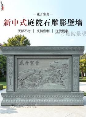 石雕影壁墙屏风定制新中
