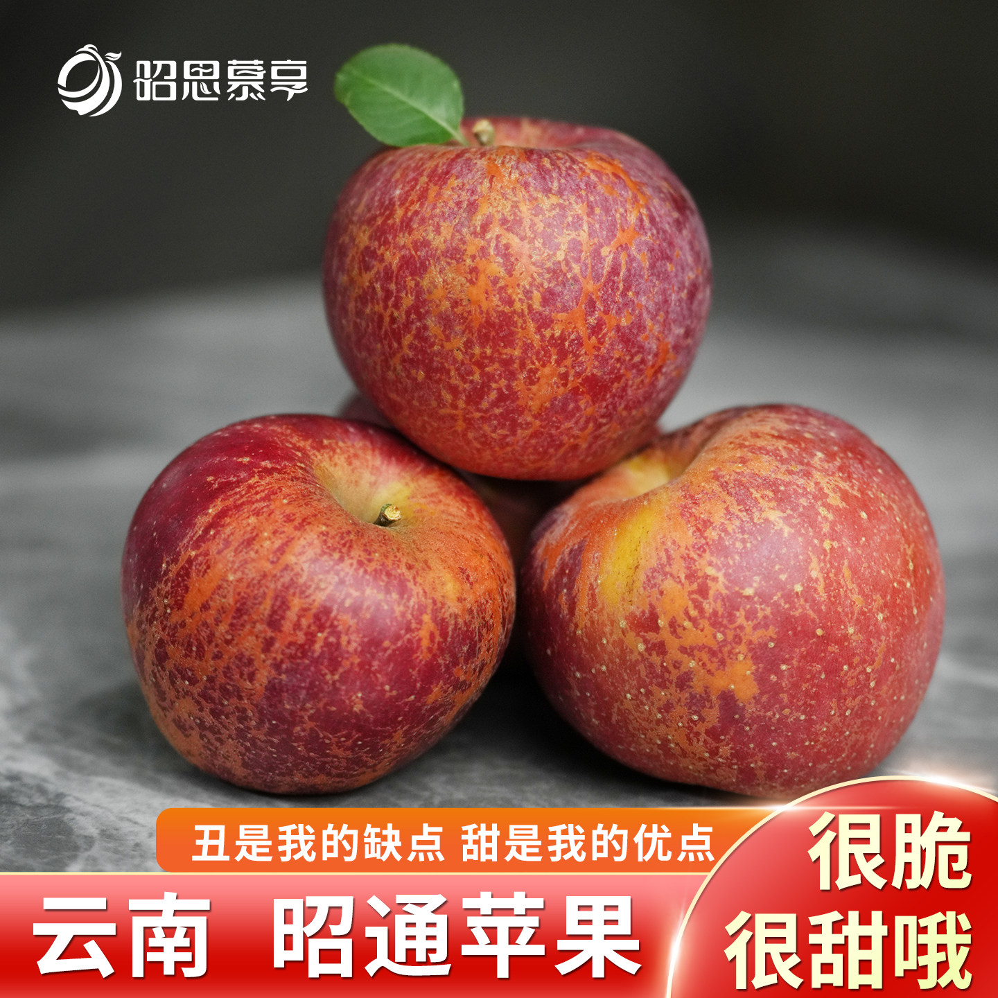 【顺丰包邮】云南昭通丑苹果冰糖心红露苹果新鲜水果脆甜整箱10斤
