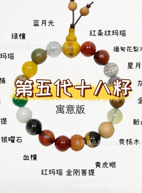 灵隐景区同款十八籽多宝手串18籽