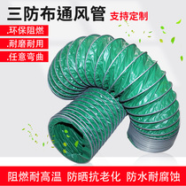 Three-proof cloth vent pipe flame retardant high temperature resistant canvas pipe smoke exhaust air exhaust dust removal telescopic hose steel wire vent pipe