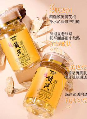 茜妃黄芪胶囊抗皱面部精油以油养肤精华油抗氧抗初老次抛改善暗黄