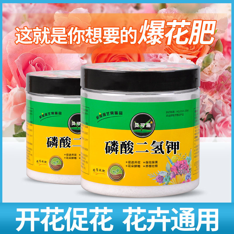 正品贝可施磷酸二氢钾养花促花水溶叶面肥花肥开花卉专用盆栽家用,淘宝优惠券,粉丝福利购,淘宝优惠卷