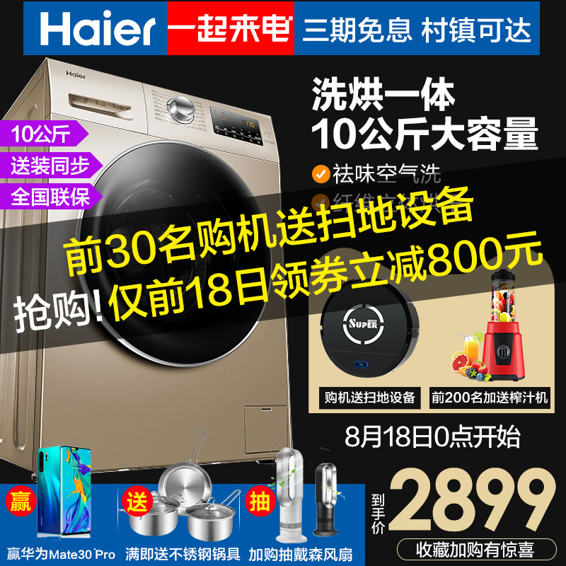 海爾洗衣機全自動滾筒變頻烘乾家用10kg公斤智慧 EG10014HBX39GU1