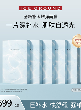 ICE GROUND 补水炸弹面膜深层补水舒缓修护