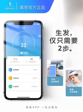 i黑密LLLT低能量红光激光生发