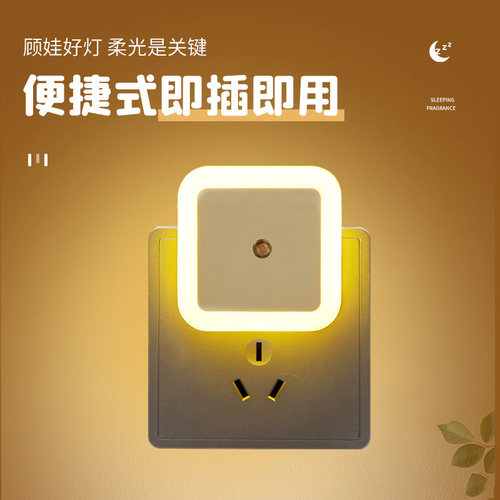 光控感应小夜灯插电款LED护眼新款智能床头卧室睡眠灯天黑即亮 - 图0