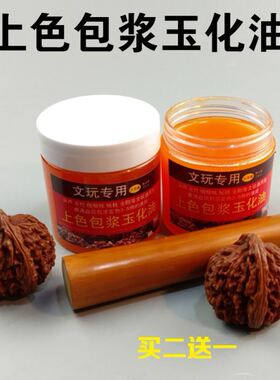 文玩鸡蹬骨鸡拐骨鸡骨把玩文玩玉化油上色包浆油核桃盘玩保养蜡