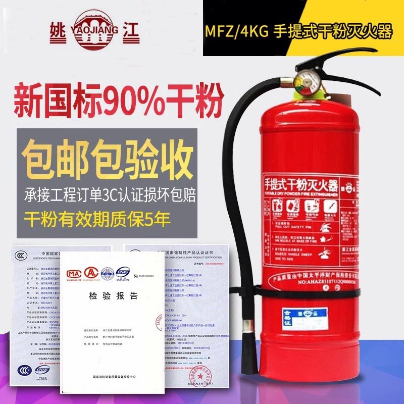 干粉灭火器MFZ/ABC4 姚江二氧化碳灭火器七氟丙烷灭火器 - 图1