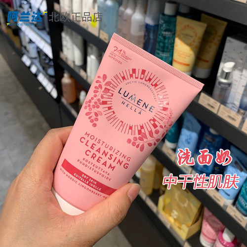 Lumene洗面奶芬兰优姿婷芸莓越橘保湿亮肤舒缓深层清洁洗面奶 - 图0