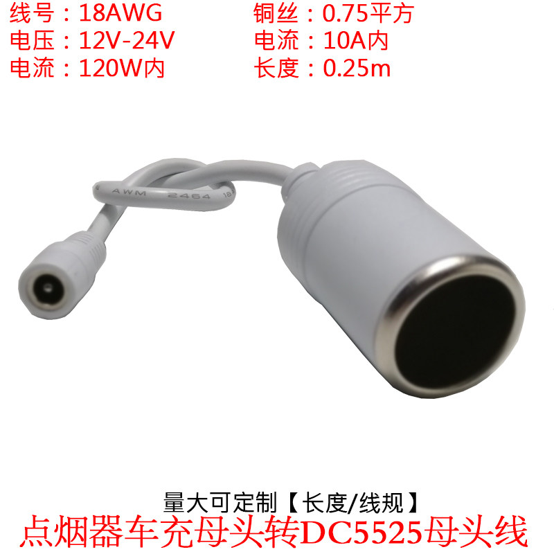 0.75平方大功率点烟器车充母座转DC5.5*2.5母头10A5525车充电源线,淘宝优惠券,粉丝福利购,淘宝优惠卷