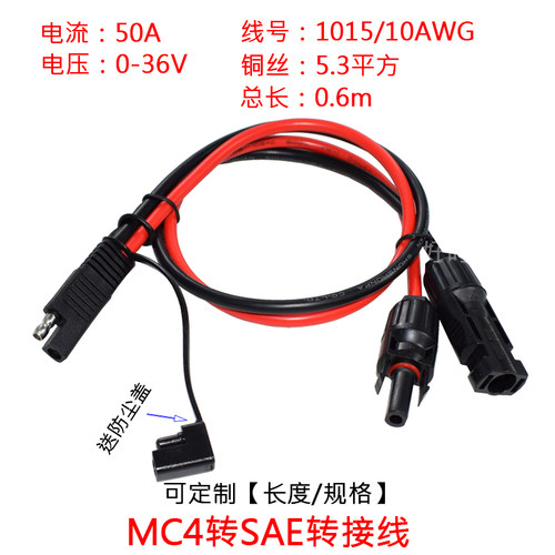 太阳能MC4光伏插头线MC4公母插头光伏连接器光伏组件太阳能电池板 - 图1