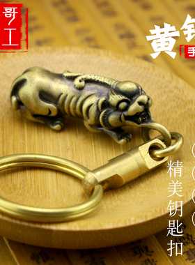 手工创意纯铜复古实心钥匙扣挂件