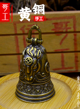 侯哥手工复古黄铜纯黄铜
