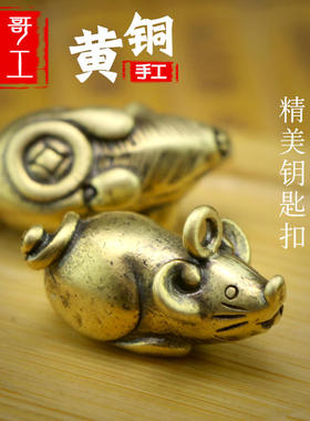 实心十二生肖老鼠招财挂件