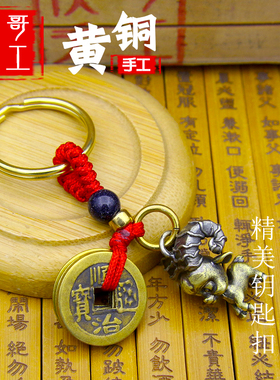 侯哥手工黄铜挂件实心