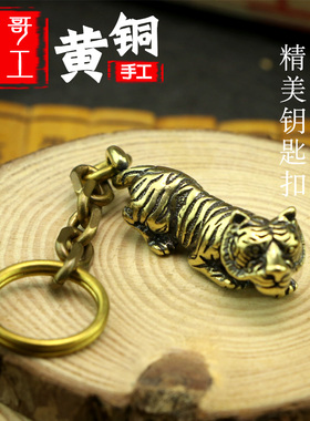 老虎汽车钥匙扣链小挂件挂饰礼物
