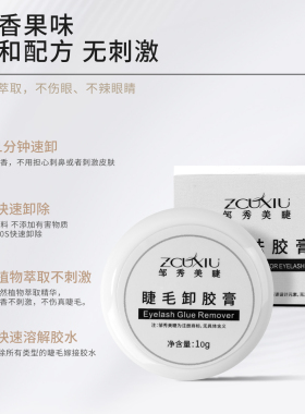 新款果味卸胶膏 美睫店适用