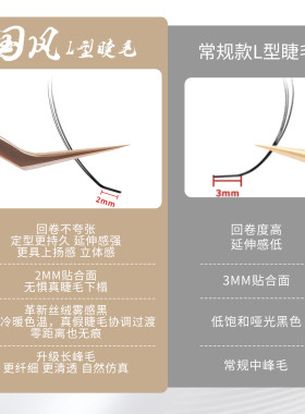 邹秀美睫国风升级款L睫毛