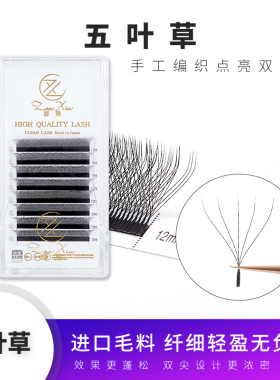 0.05八排五叶草美睫睫毛超软