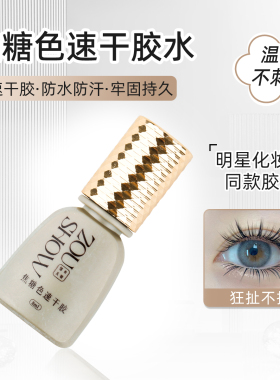 邹秀美睫中国大陆睫毛胶水棕色