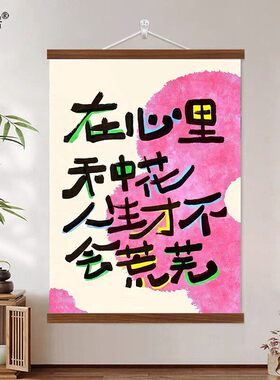 治愈系多巴胺文字挂画客餐厅卧室