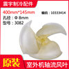 Gree air conditioner outdoor unit fan blade axial flow fan blade