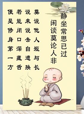 静坐常思己过莫论人闲是非静字贴画修身养性书房卧室不干胶贴纸
