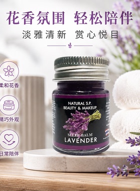 泰国薰衣草花草香膏便携小罐随身淡香香氛膏清新自然男女可用