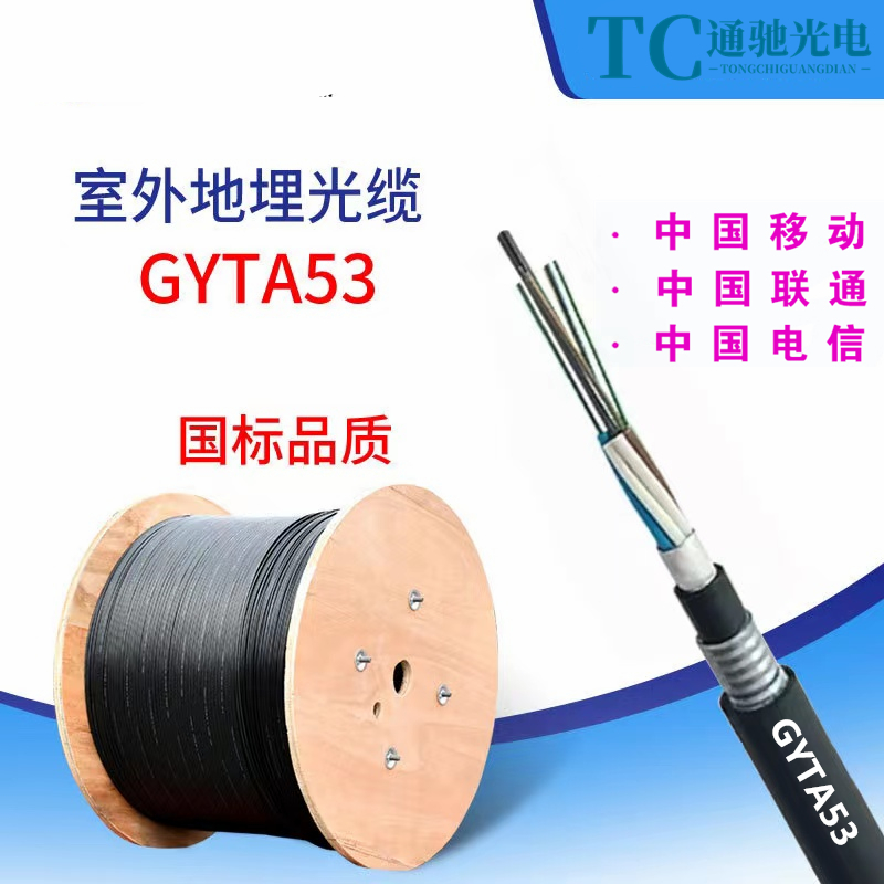 GYTA53-4B1/6B1/8B1/12B1/16B1/24B1/36B1/48B1重铠直埋地埋光缆 - 图0