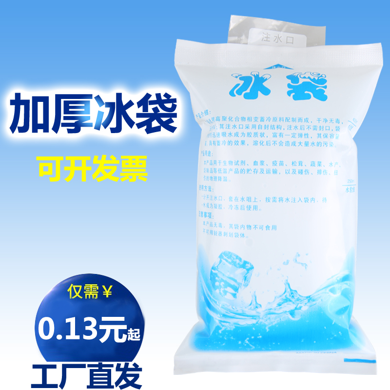 冰包冰袋注水口400ml200ml便携不漏水食品反复代海鲜水产运输冷藏 - 图3