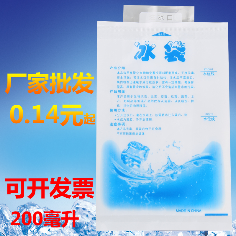 注水冰袋400ml200ml100毫升加厚型保鲜冷藏包邮海鲜反复快递航空 - 图0