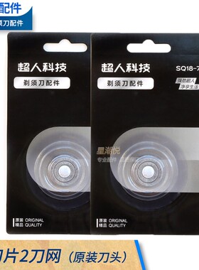 SID超人机甲便携电动剃须刀配件