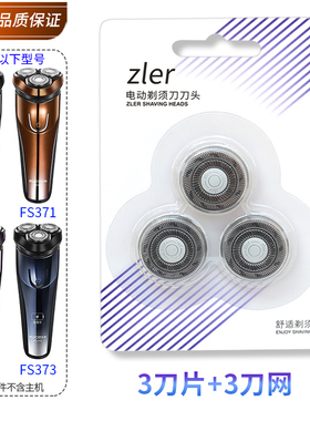 适配飞科剃须刀FS370 FS371 FS372 FS373刀头卡门盖中座整体配件