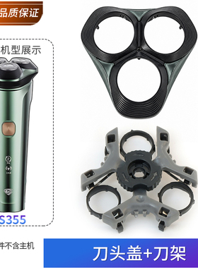 适用超人剃须刀HS355磁吸刀头盖刀片支架卡门刀网Hangyang头部件