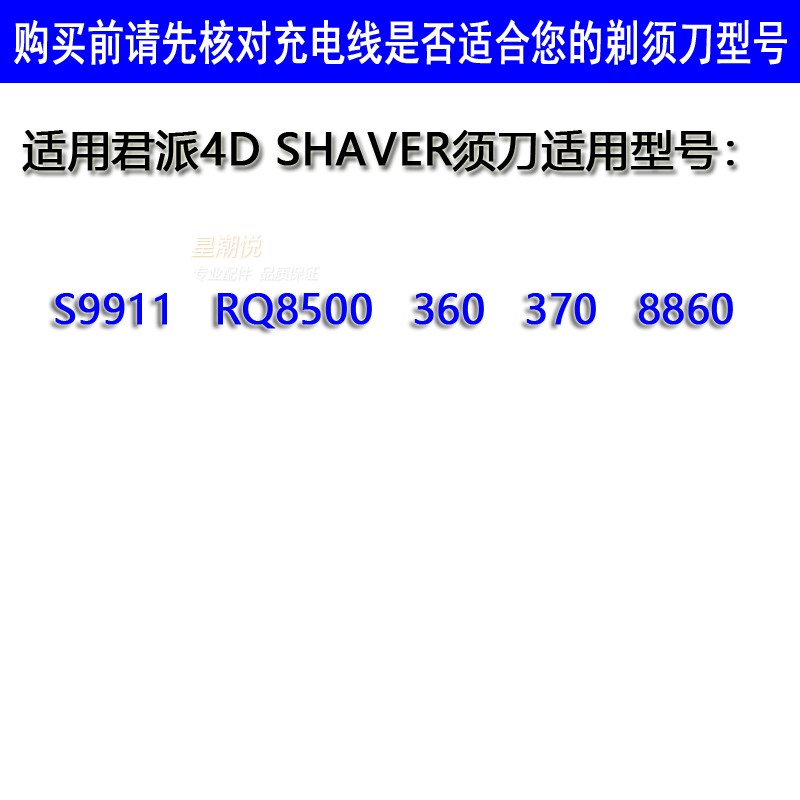 君派4D SHAVE剃须刀 刀头S9911 RQ8500 8860 360 370充电器电源线 - 图0