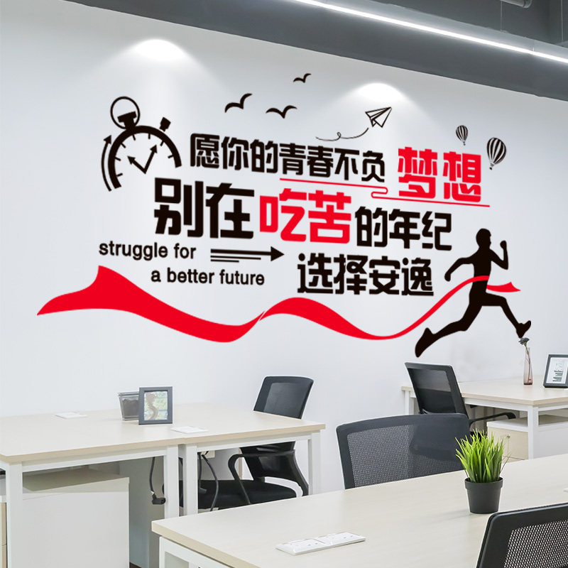 励志墙贴办公室文化墙标语企业背景墙面装饰墙上贴纸墙纸墙画自粘_虎窝淘