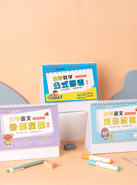 儿童学生认知卡摆件台历乘除法口诀表英语字母表数学公式知识台历