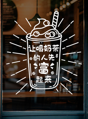 奶茶饮品店装饰玻璃门贴纸网红咖啡店铺橱窗布置UV无胶窗花静电贴