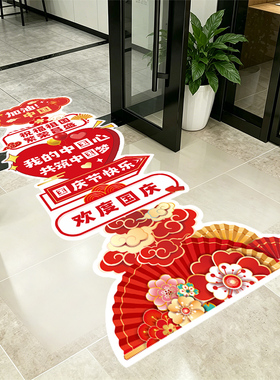 盛世华诞喜迎国庆立牌贴纸自粘商场店铺装饰迎宾引路牌地标贴地贴