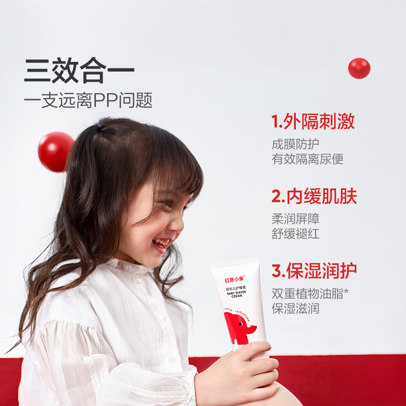 红色小象护臀膏新生婴儿专用天然护肤宝宝儿童隔离屁屁霜护股PP霜