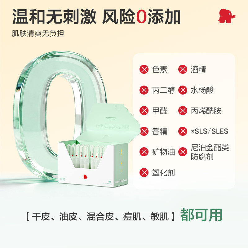 【新品上市】 红色小象积雪草小奶棒婴童舒缓特护次抛精华乳液,淘宝优惠券,粉丝福利购,淘宝优惠卷