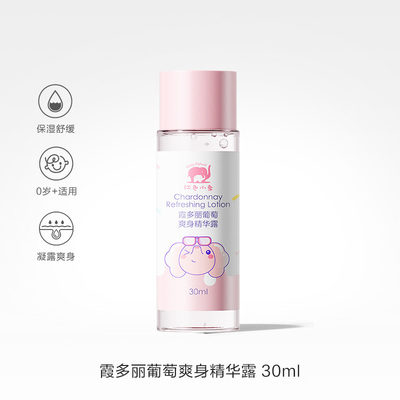 0岁+夏季爽身露液体爽身