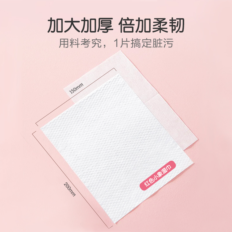红色小象葡萄柚婴儿湿纸巾新生儿手口专用便携式小包宝宝湿巾纸_婴童用品