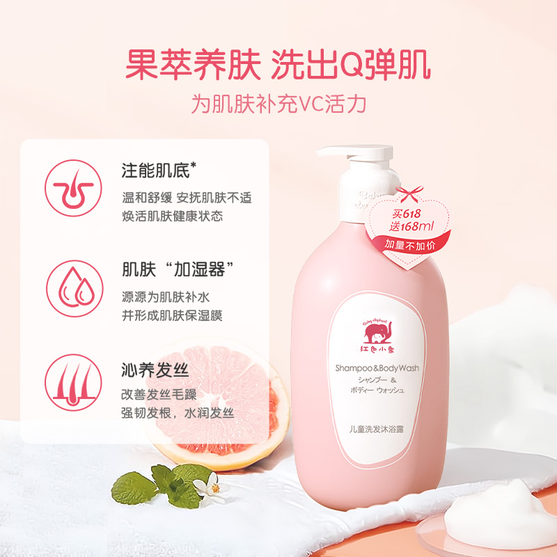 红色小象儿童沐浴露洗发水二合一宝宝洗发沐浴露洗护套装温和滋养_婴童用品