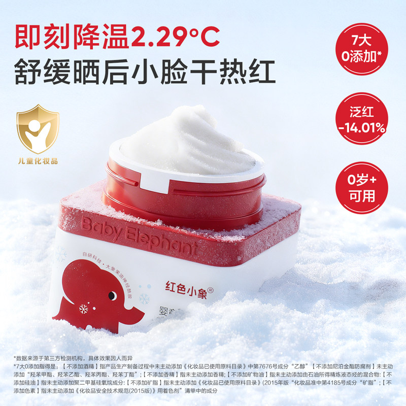 红色小象儿童冰沙面霜婴幼儿新生宝宝补水春夏霜擦脸清爽身体乳