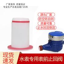 HOME DIGITAL MECHANICAL WATER METER SPECIAL CHECK VALVE ANTI-REVERSE VALVE ANTI-ROTATION WATERPROOF BACK-BACK CHECK VALVE 4 FOR 6 POINTS