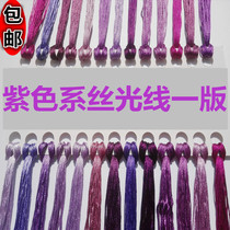 Purple Ensemble Cross Embroidered Wire Silk Thread Embroidered Thread Embroidered Thread Embroidered Shoes Cushion Line High Light Silk Thread Finish Line Mercerizing Wire Mercerizing Wire Mercerizing Wire