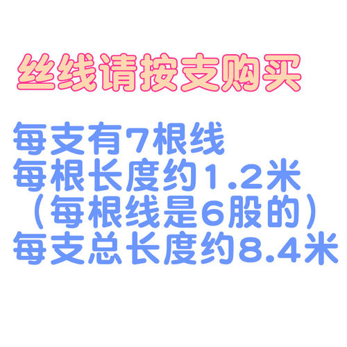 丝光线 十字绣丝线配线补线 高光丝线丝光线绣花绣鞋垫线 - 图0