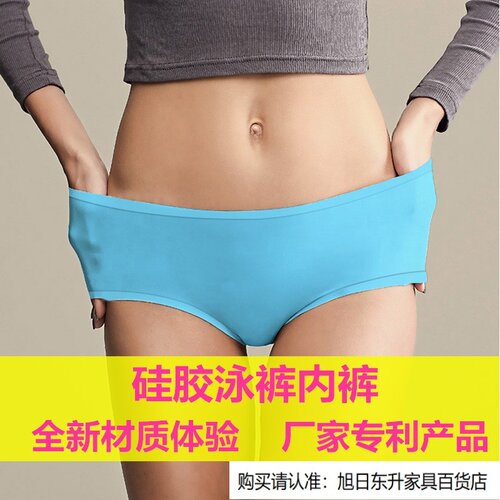 防水游泳内裤防菌女生泳裤私处保护防菌贴安全内裤硅胶泡温泉沙滩 - 图0